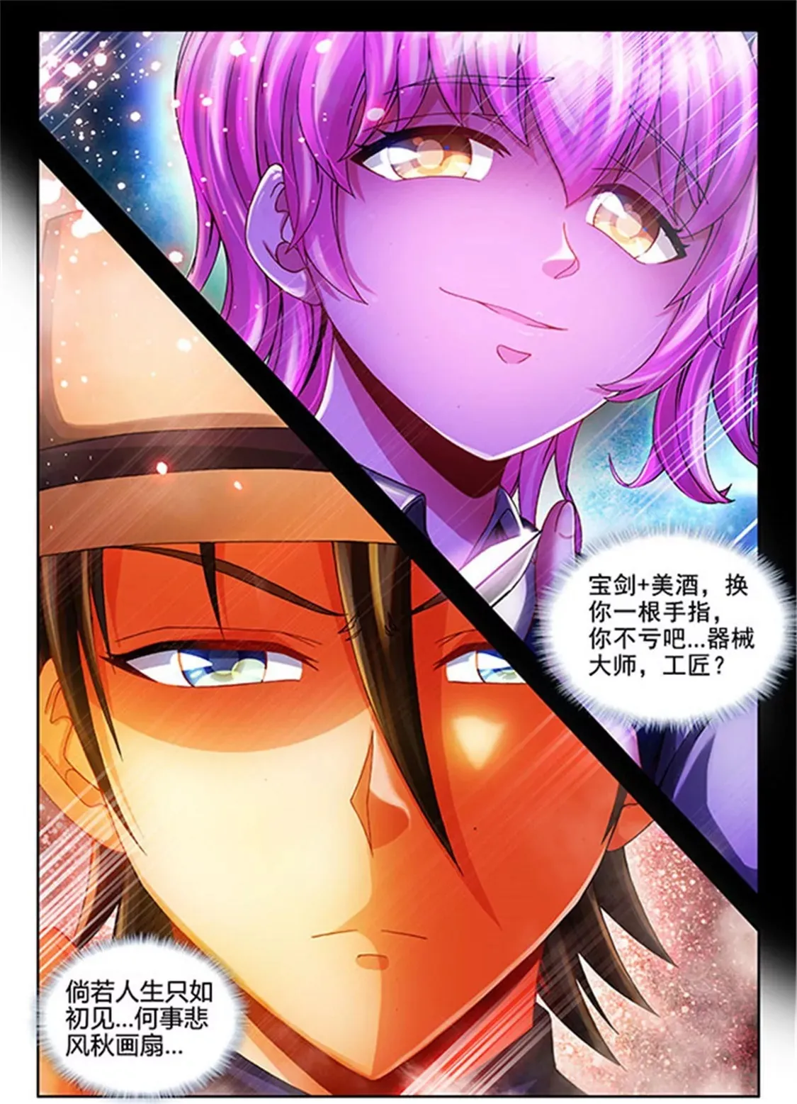 第三十八话 第8页