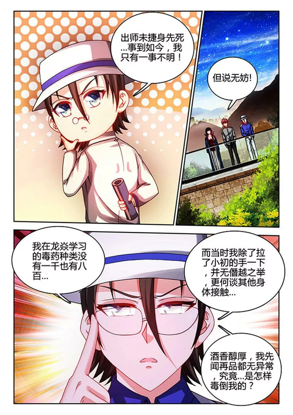 第三十九话 第1页