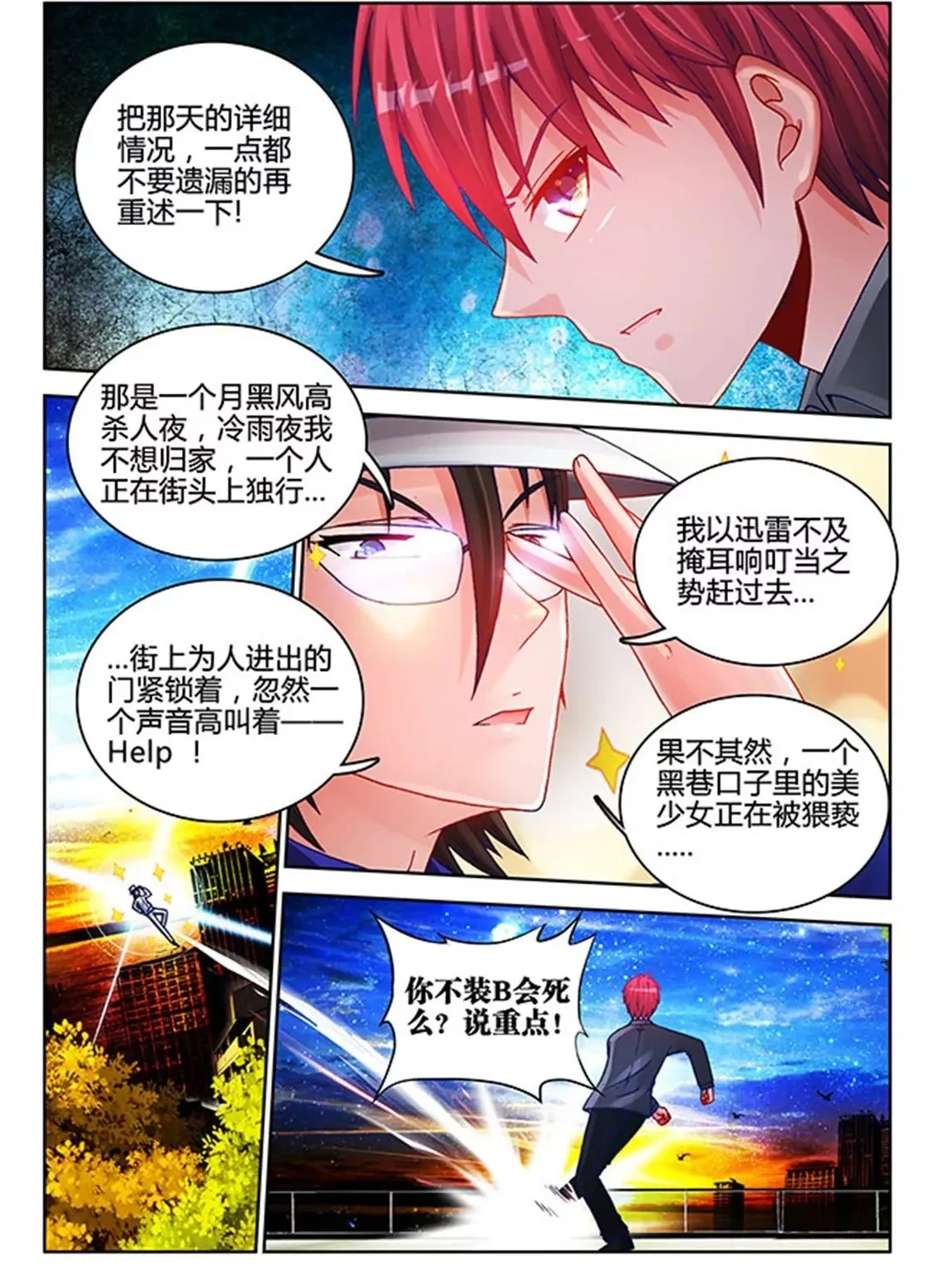 第三十九话 第2页