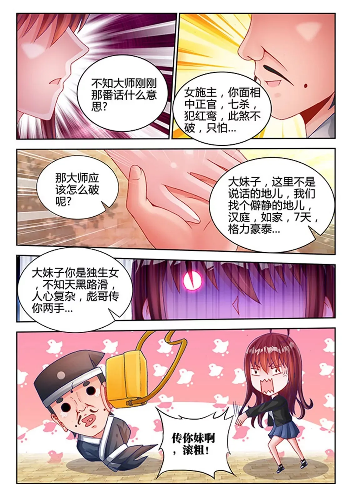 第三十九话 第8页