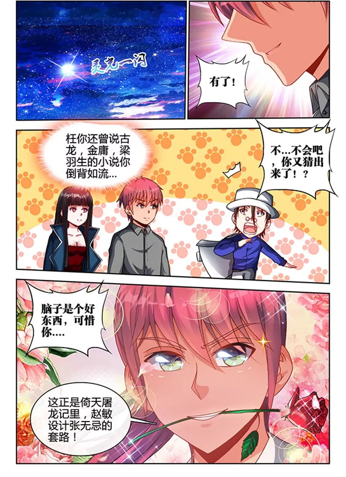 第三十九话 第10页