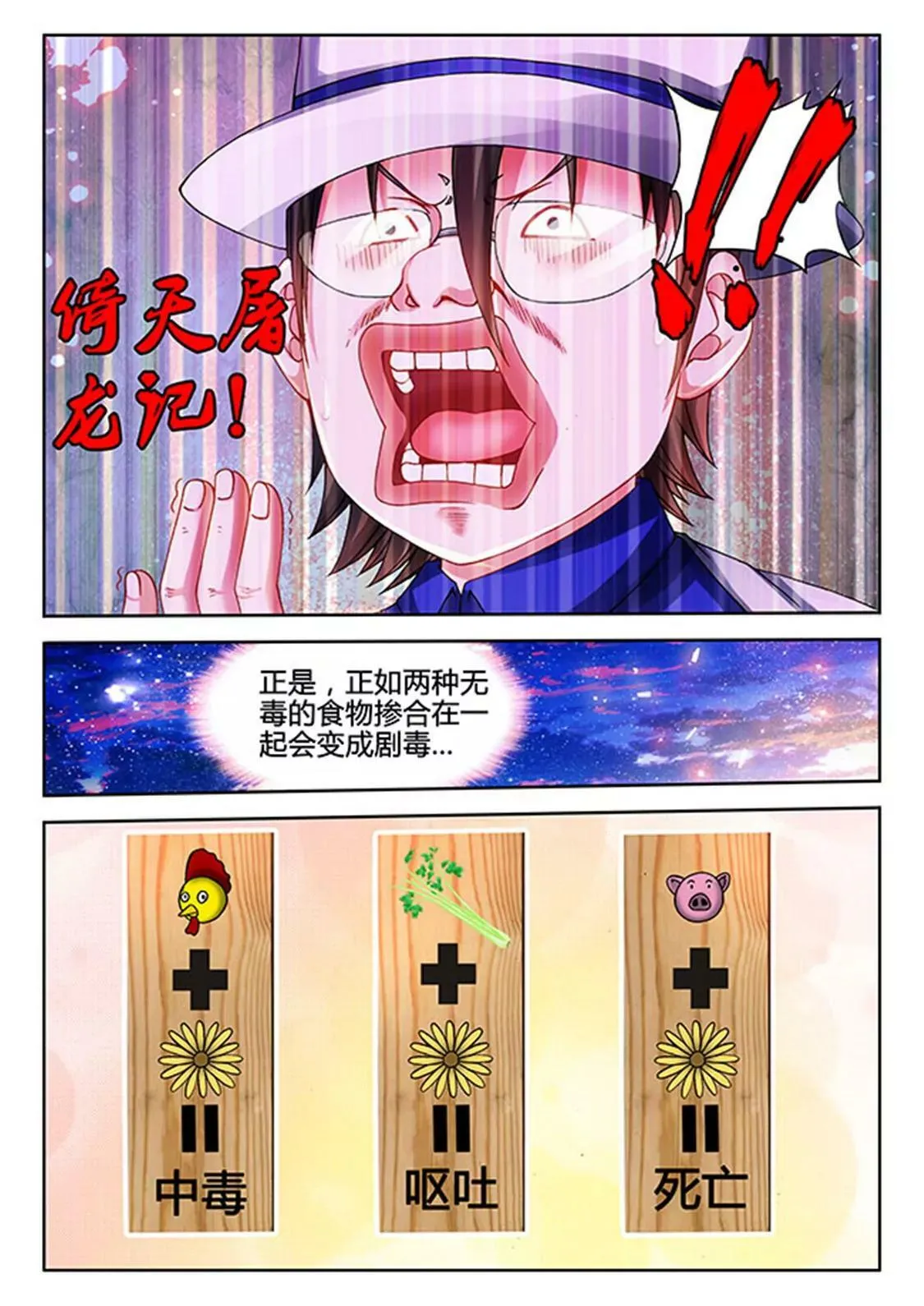 第四十话 第3页