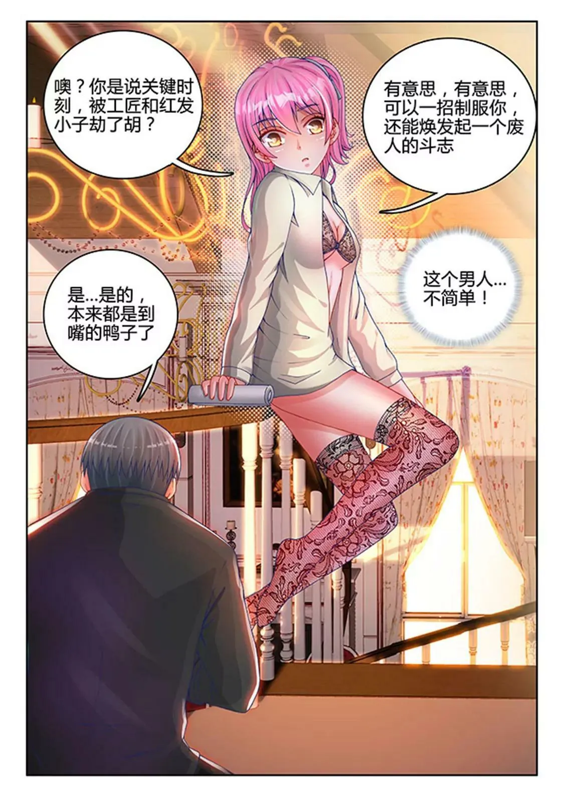 第四十话 第5页