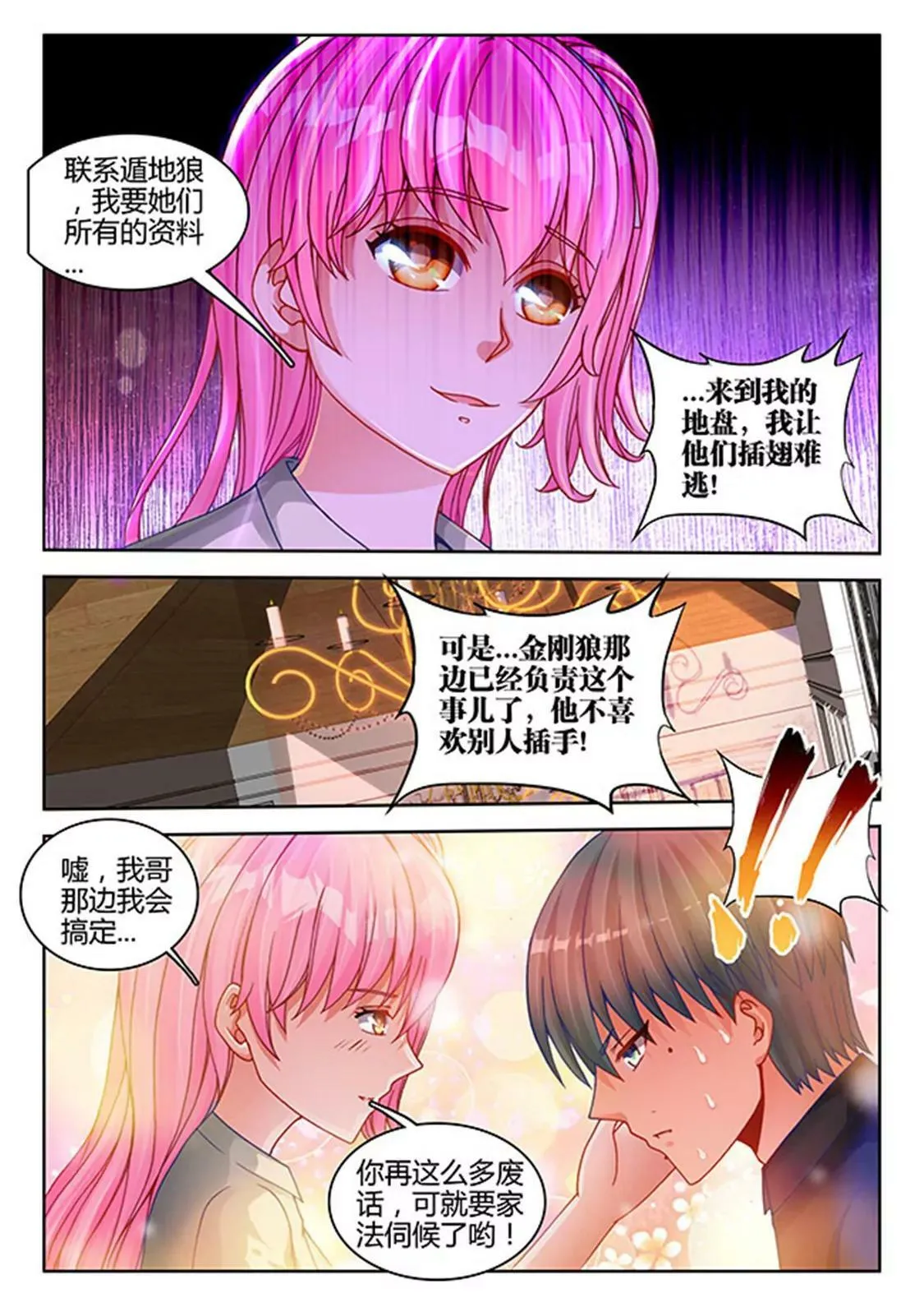 第四十话 第6页