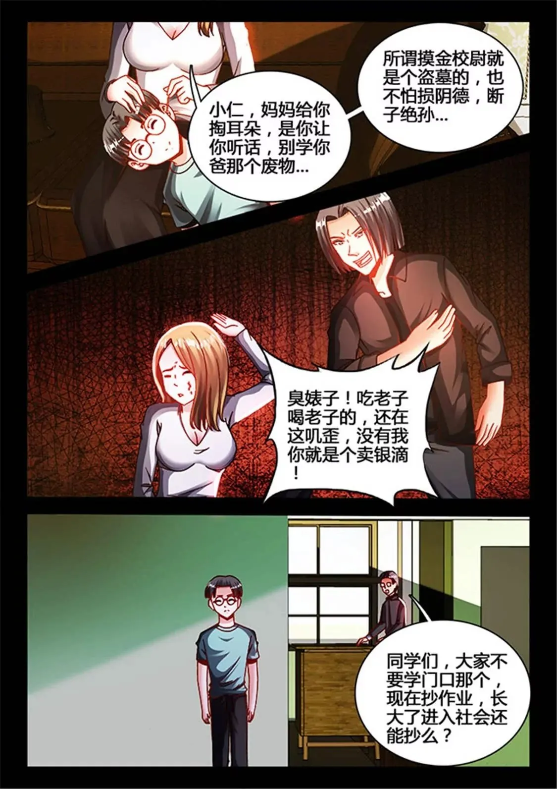 第四十一话 第2页