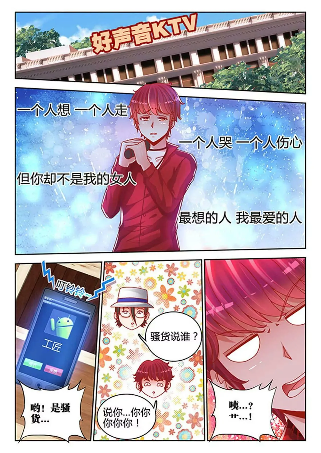 第四十一话 第5页