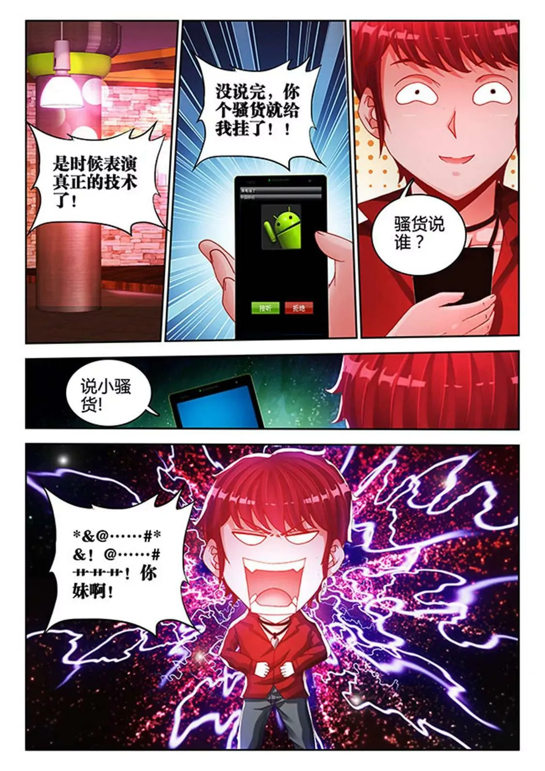 第四十一话 第7页