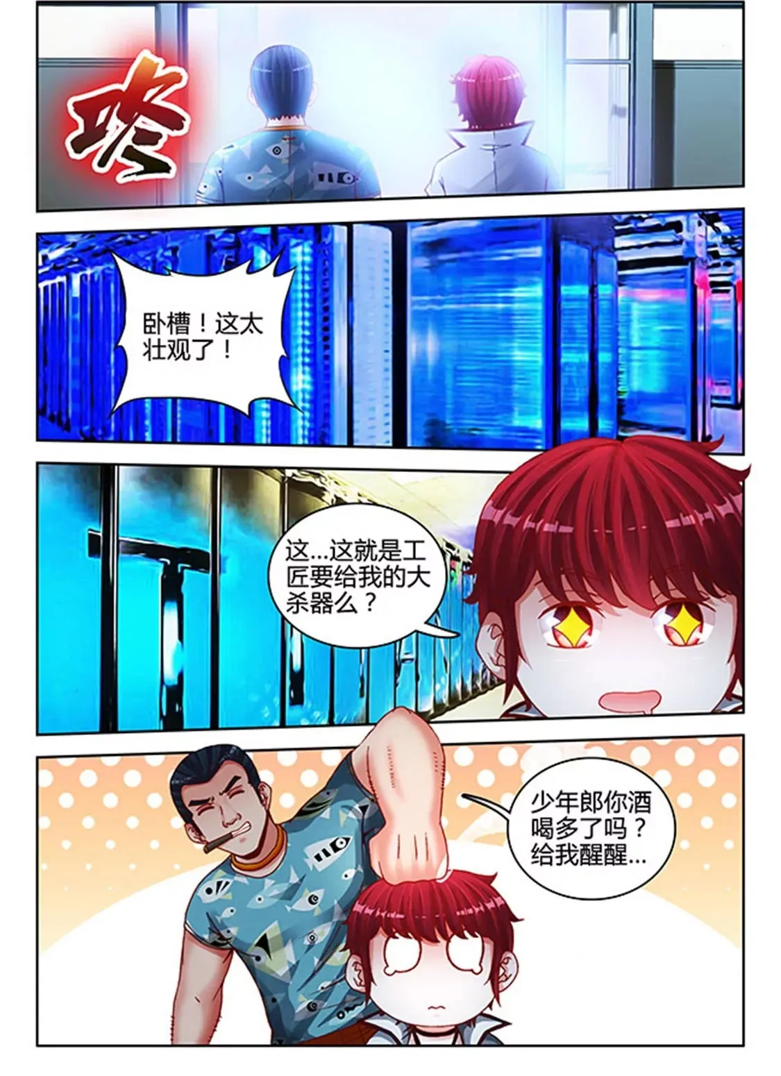 第四十一话 第10页