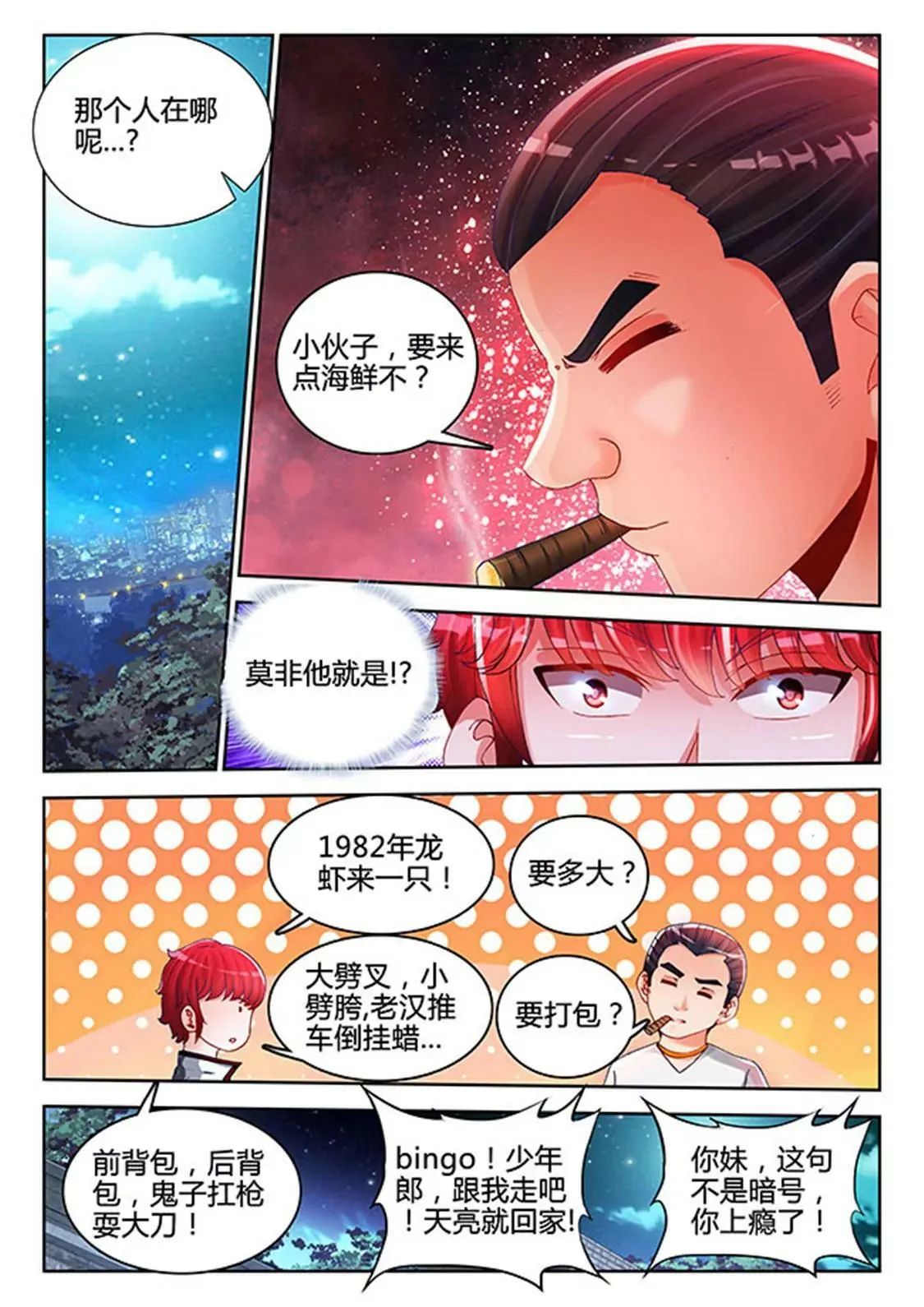 第四十二话 第1页
