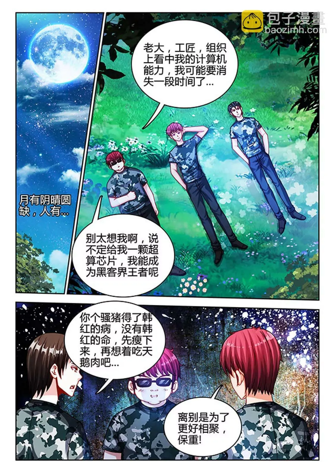 第四十二话 第4页
