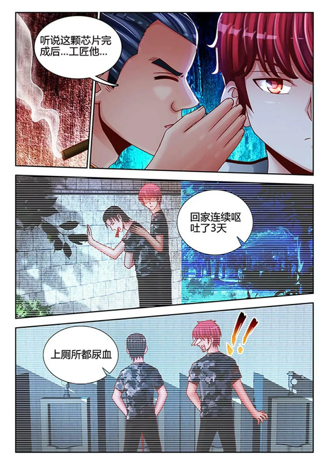 第四十二话 第5页
