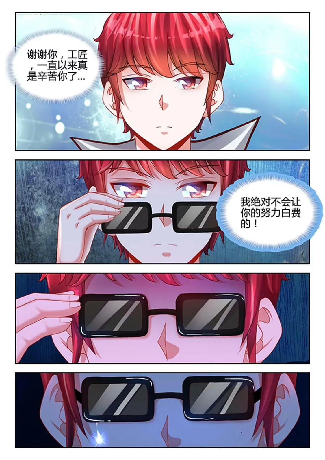 第四十二话 第6页