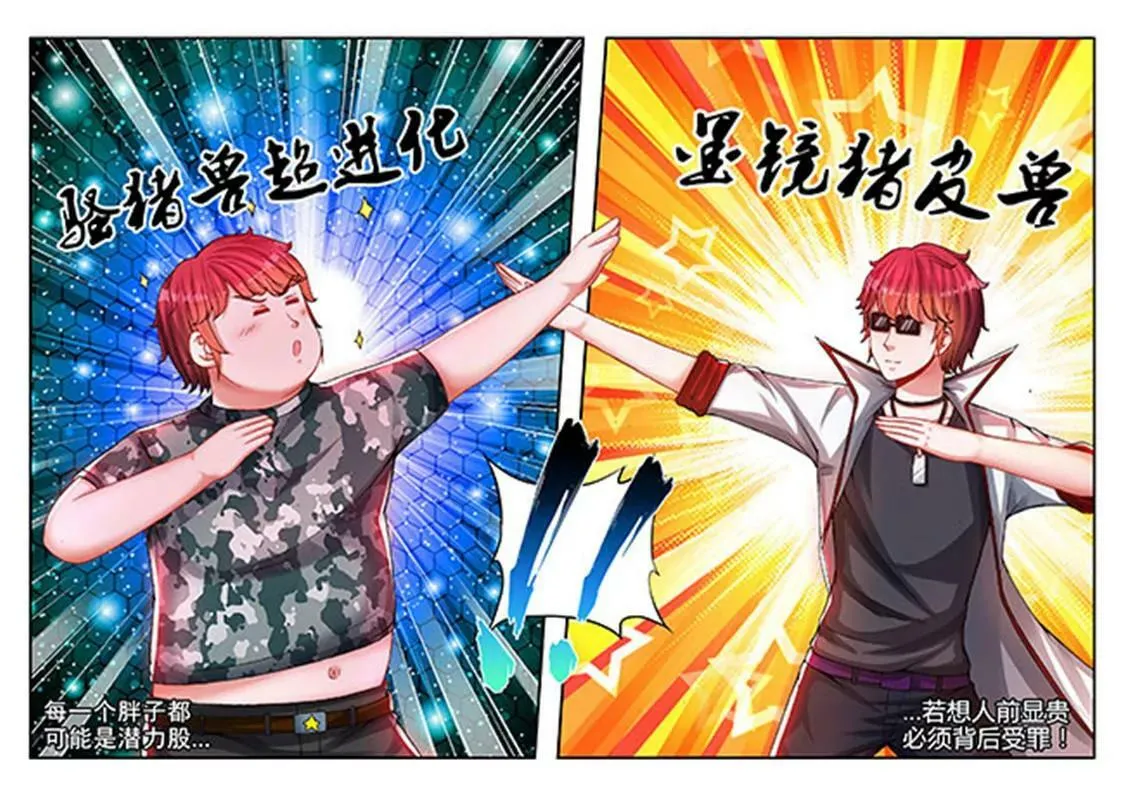 第四十二话 第7页