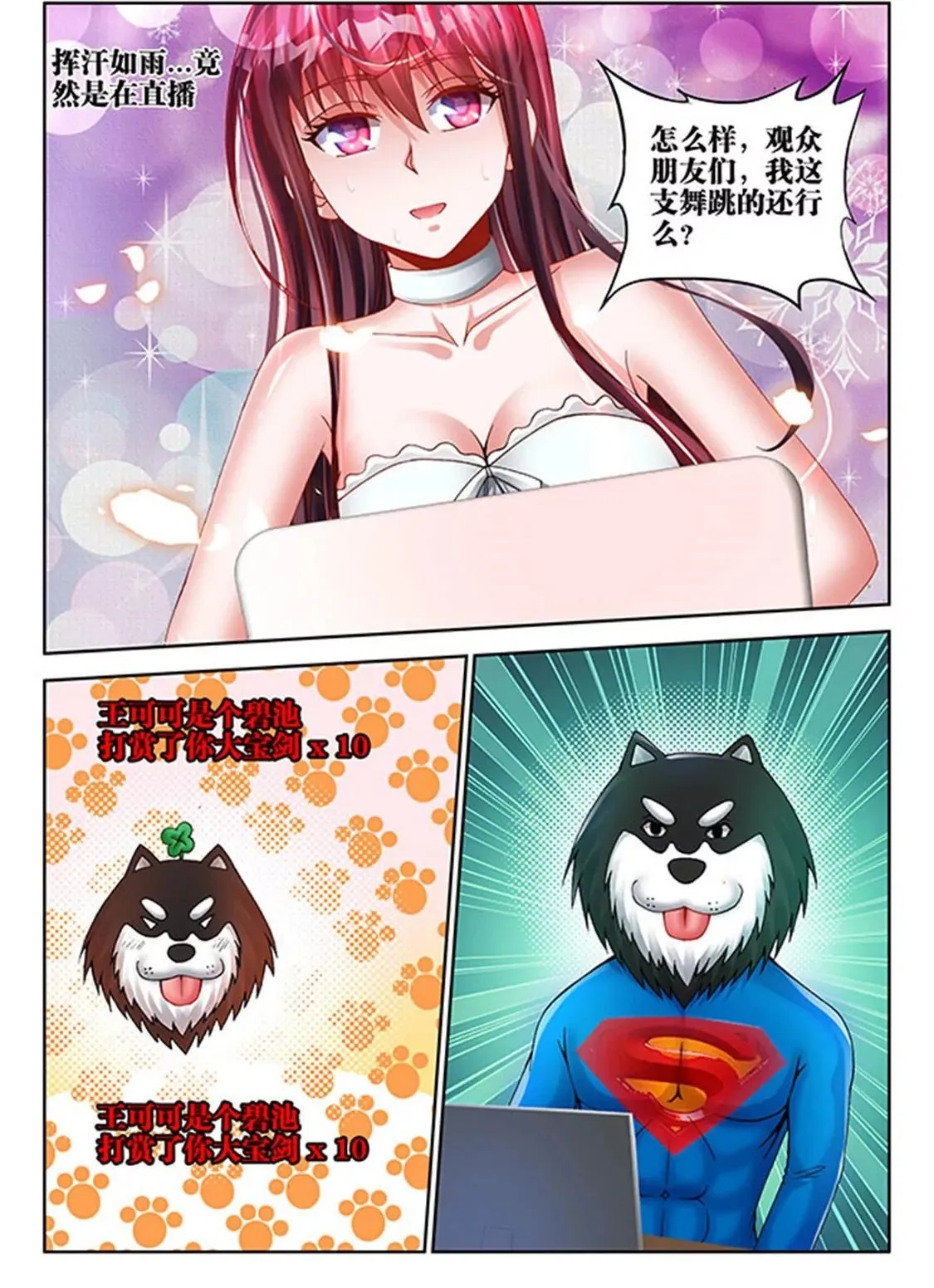 第四十三话 第2页