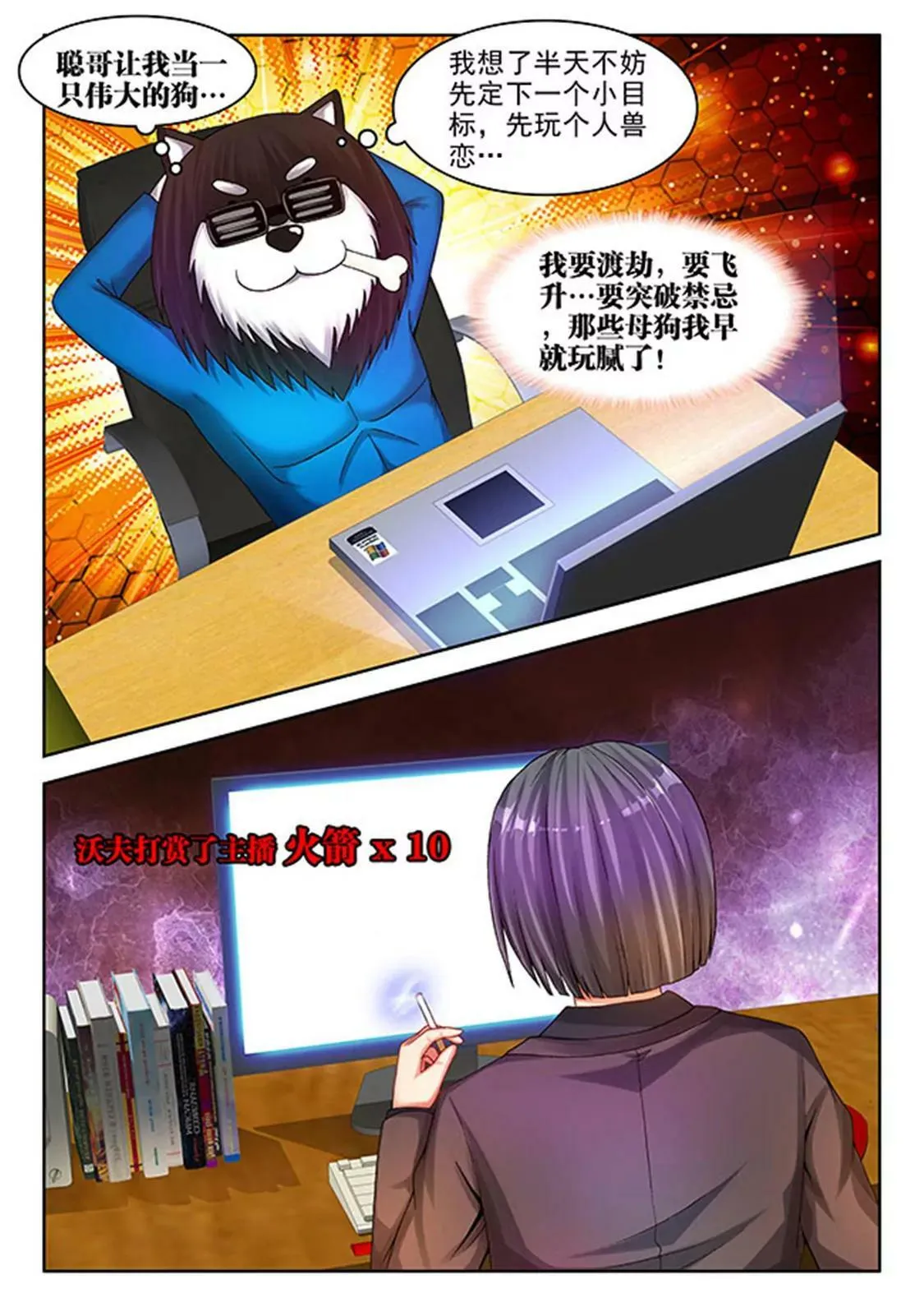 第四十三话 第3页