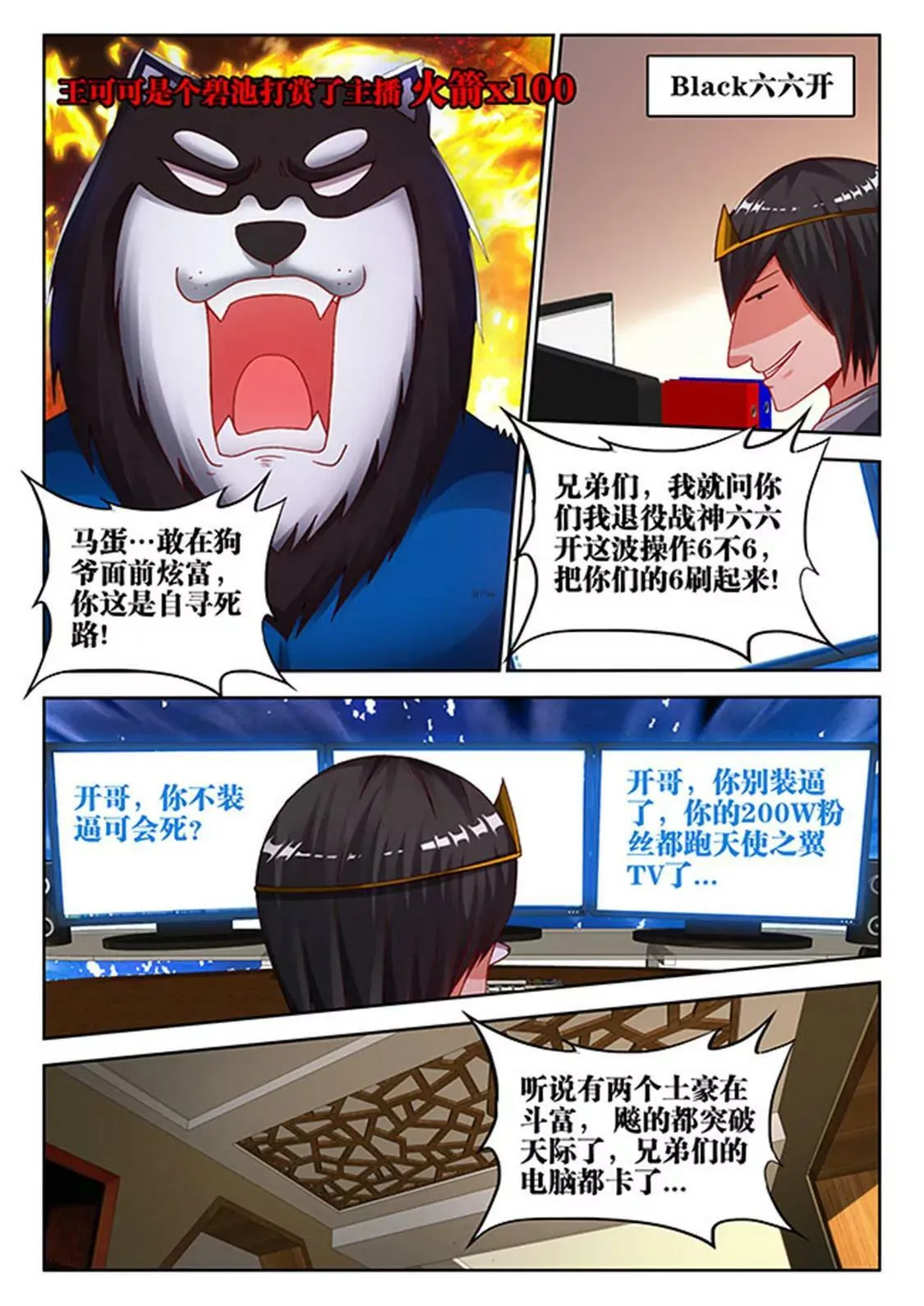 第四十三话 第4页