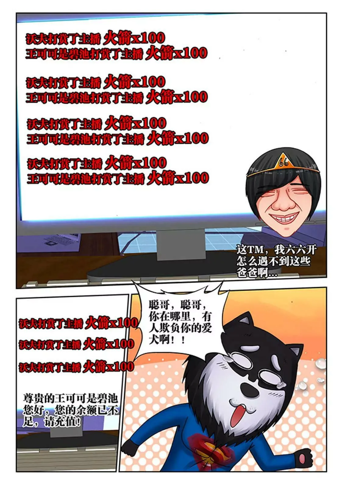 第四十三话 第5页