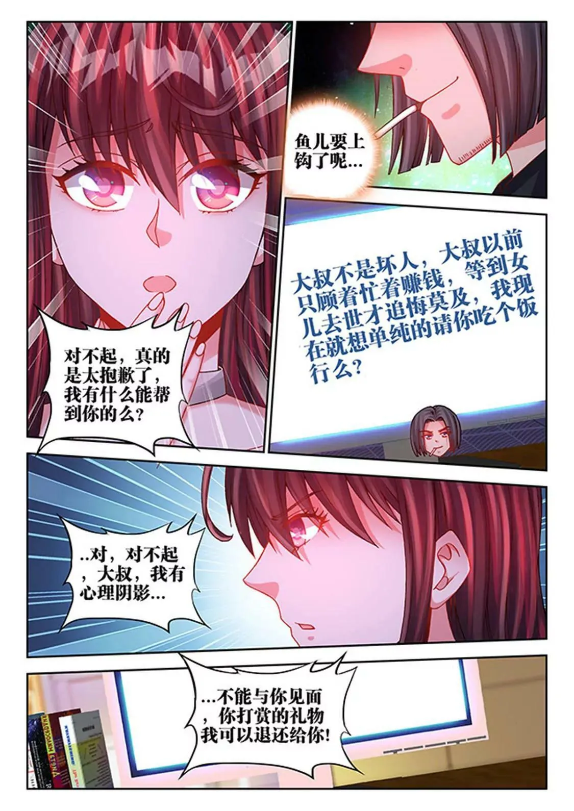 第四十三话 第7页