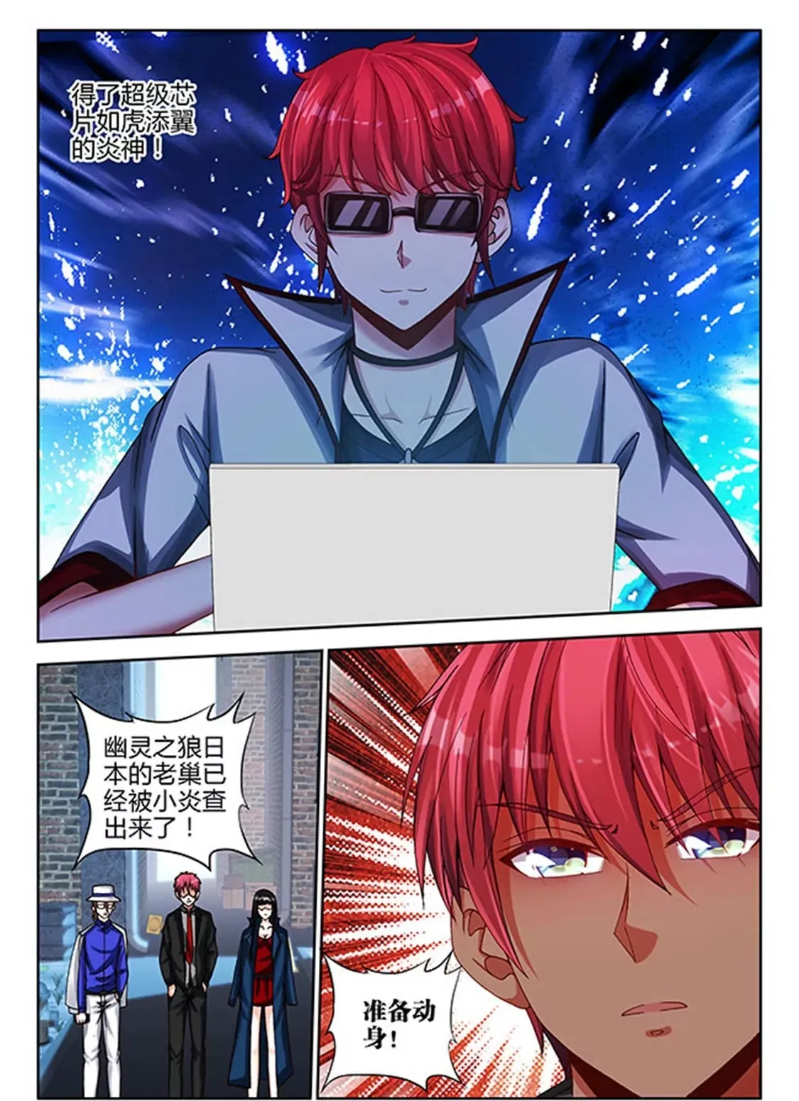 第四十三话 第8页