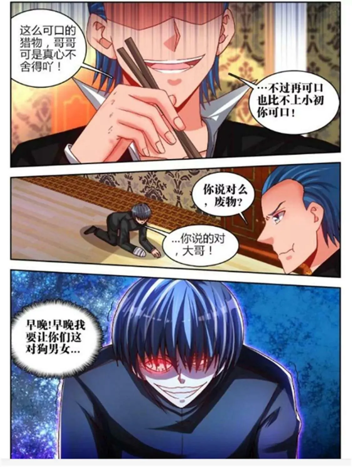 第四十三话 第9页