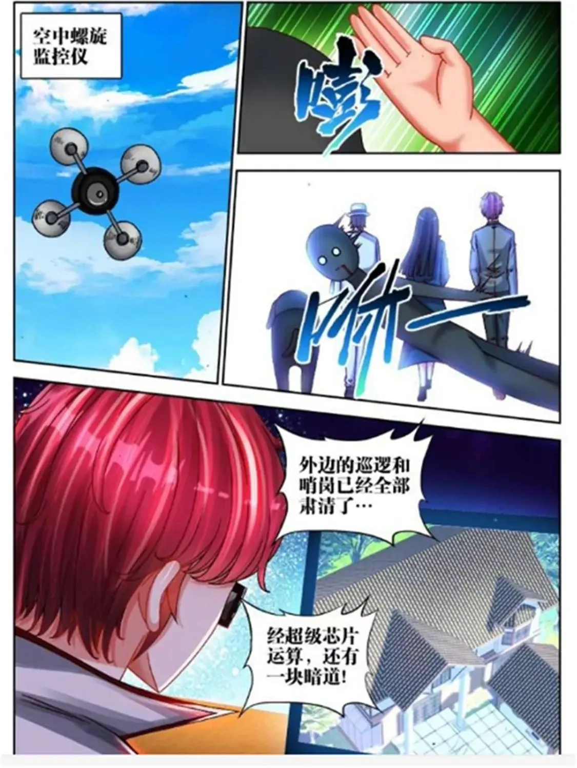 第四十三话 第10页