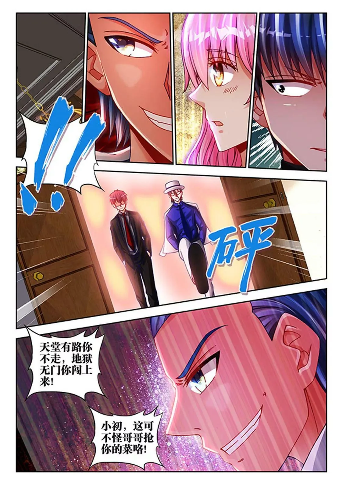 第四十四话 第3页