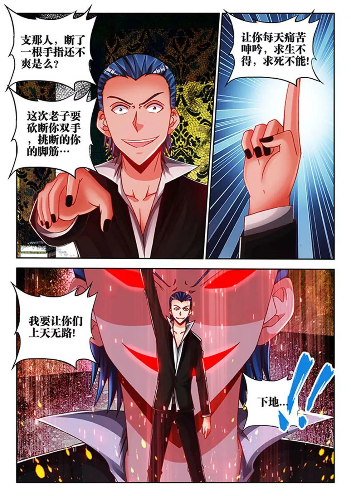 第四十四话 第4页