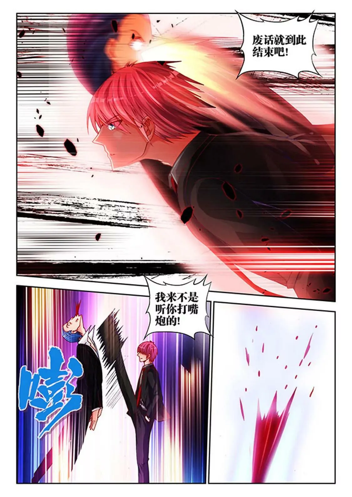 第四十四话 第5页