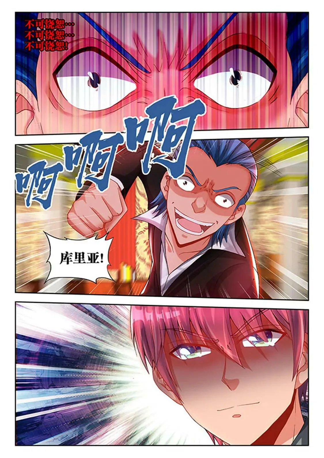 第四十四话 第6页