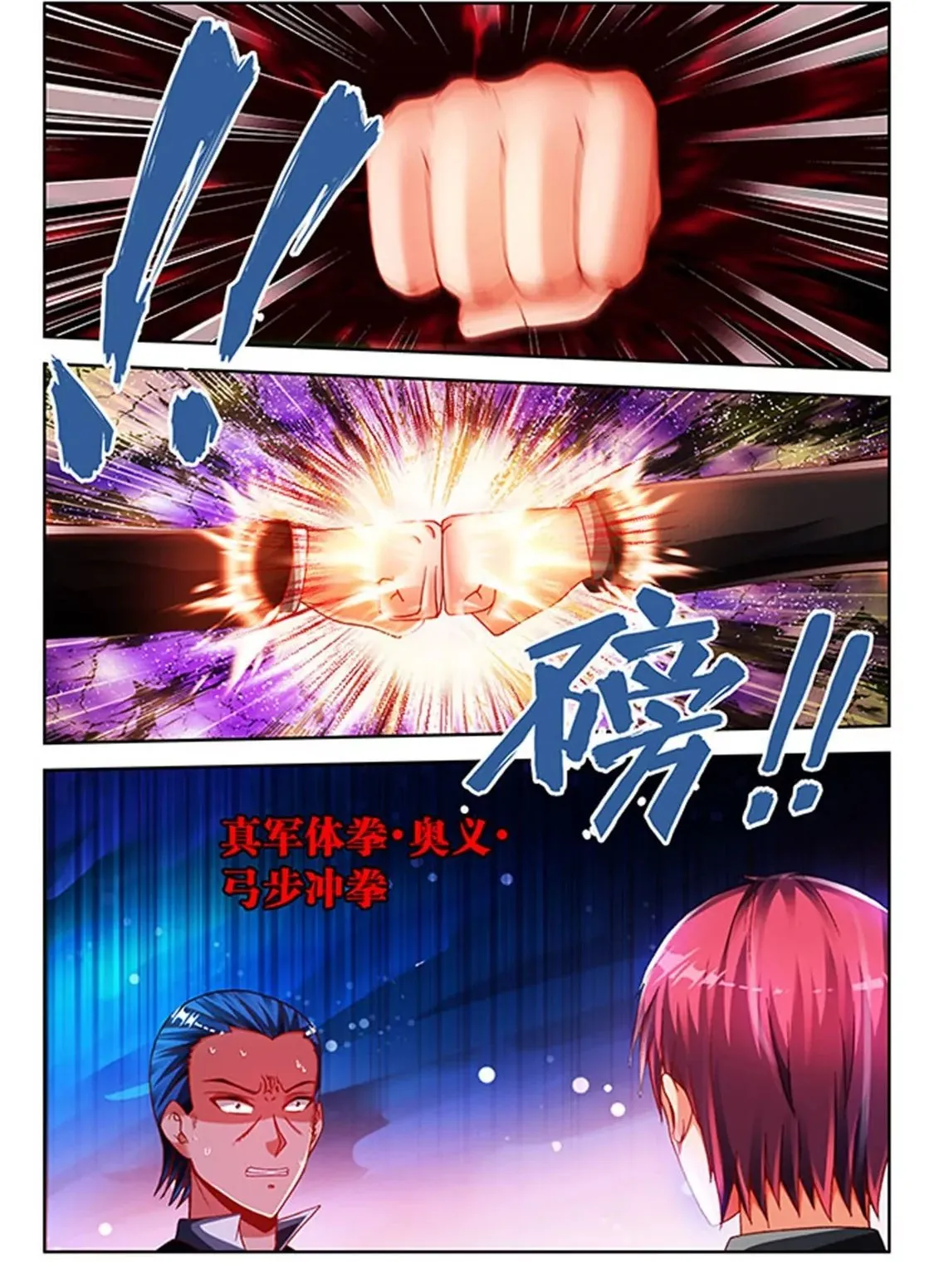 第四十五话 第2页