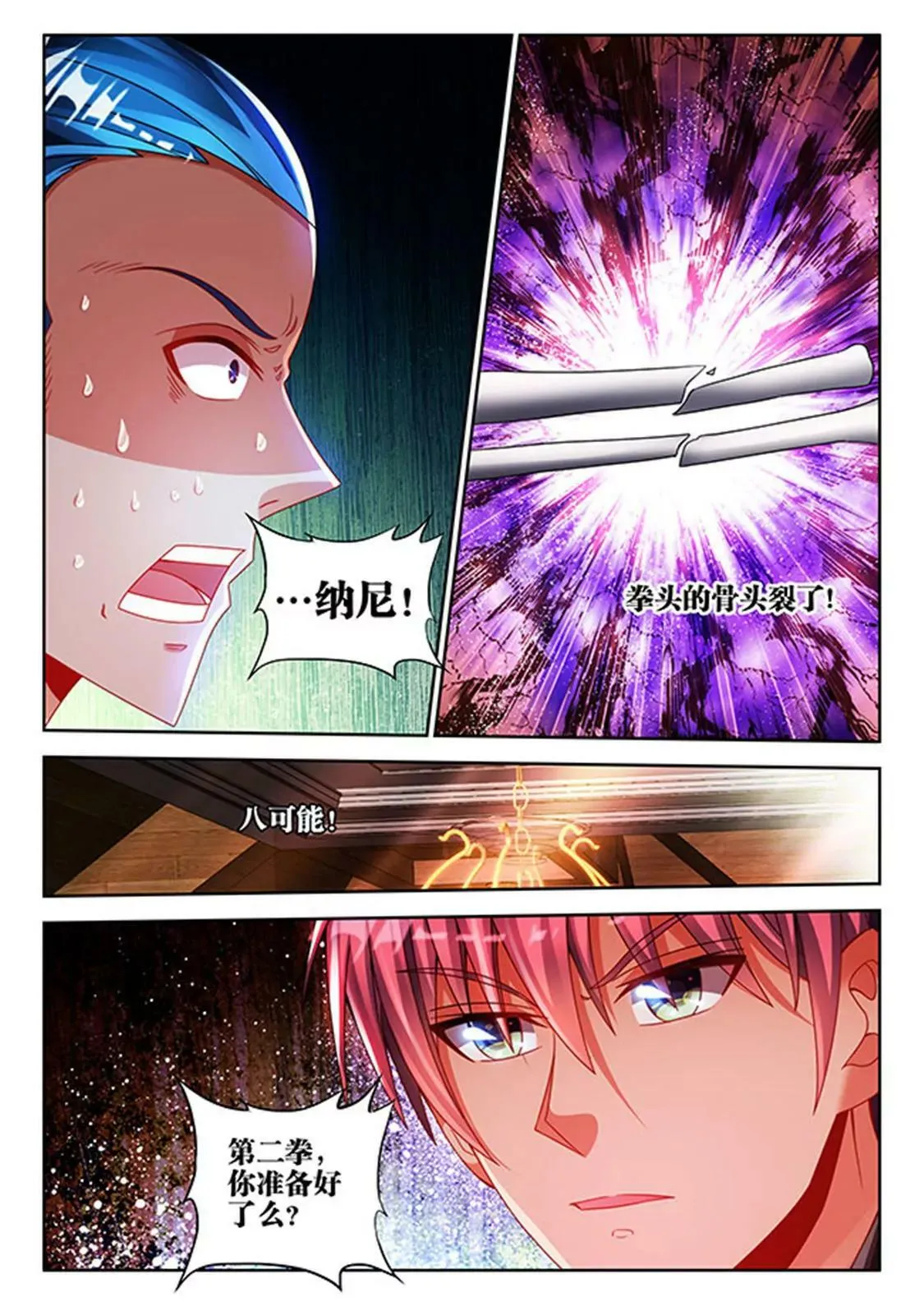 第四十五话 第3页