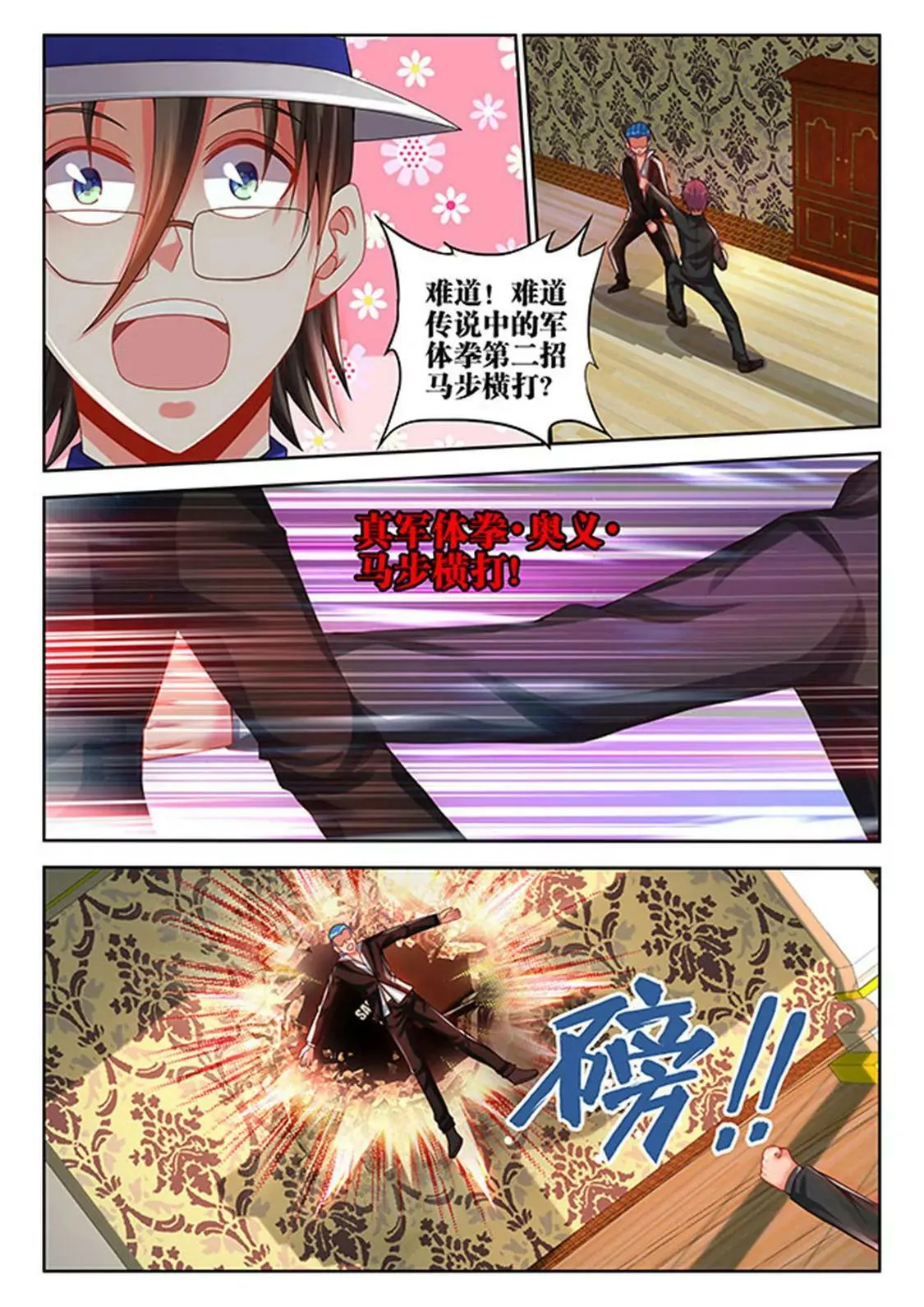 第四十五话 第4页