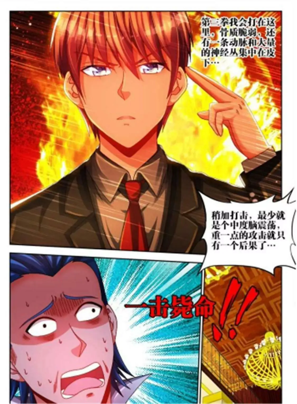 第四十五话 第5页
