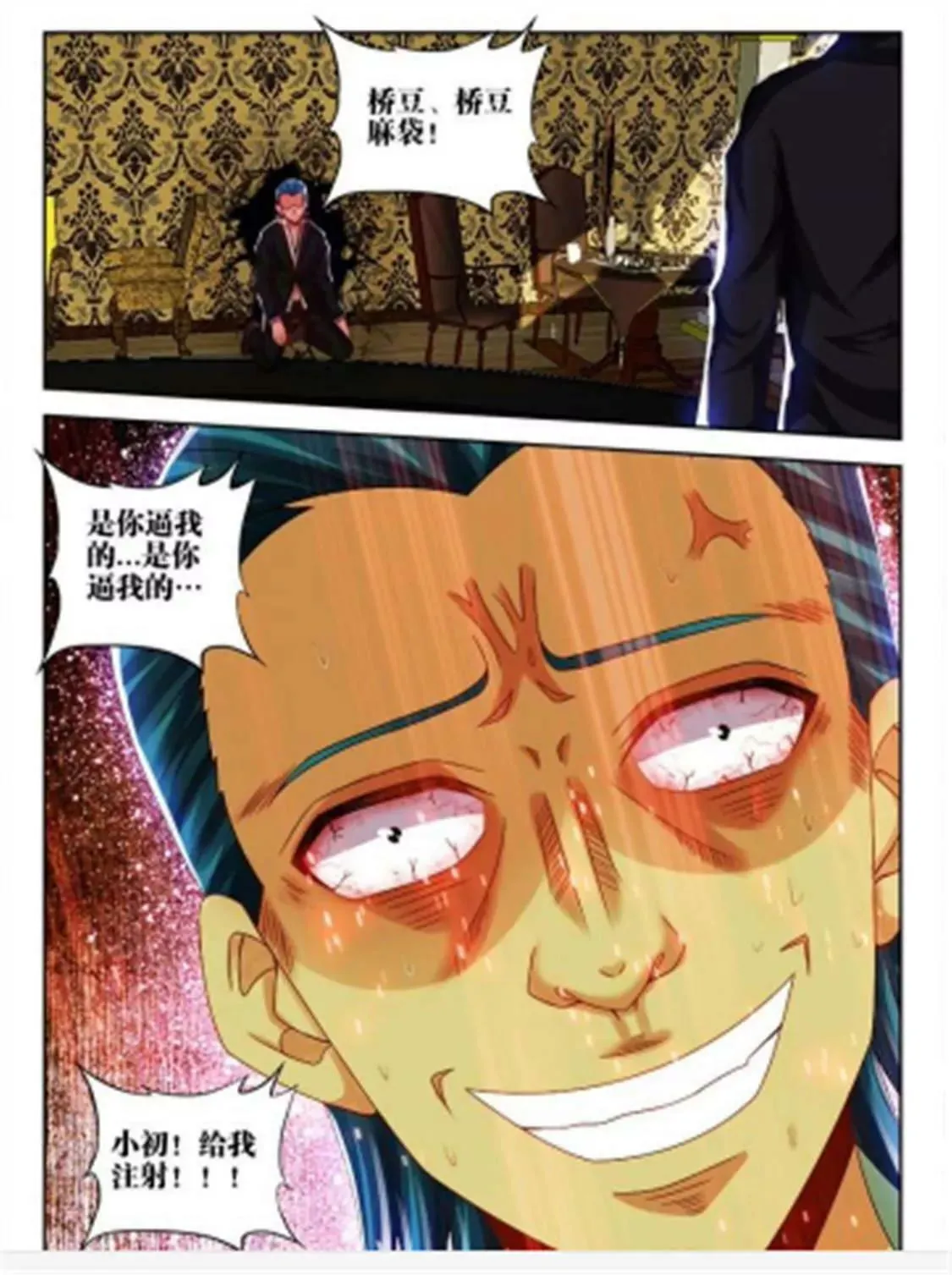 第四十五话 第6页