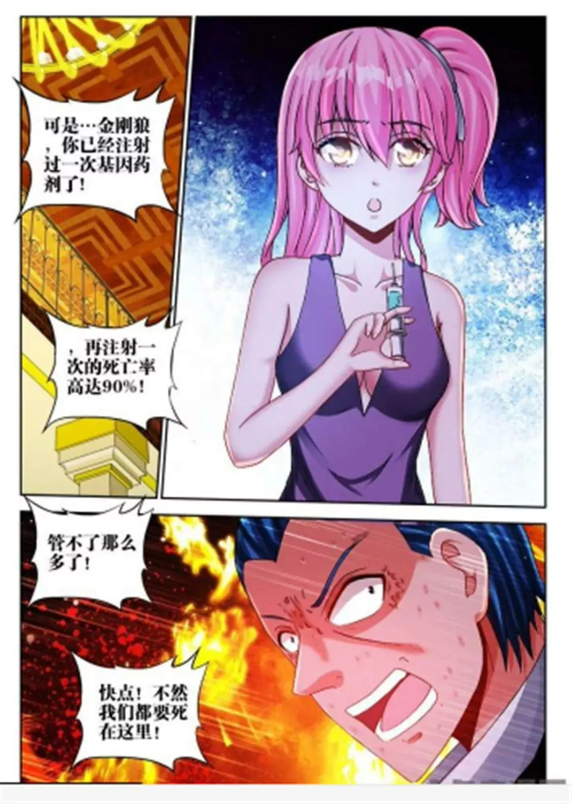 第四十五话 第7页