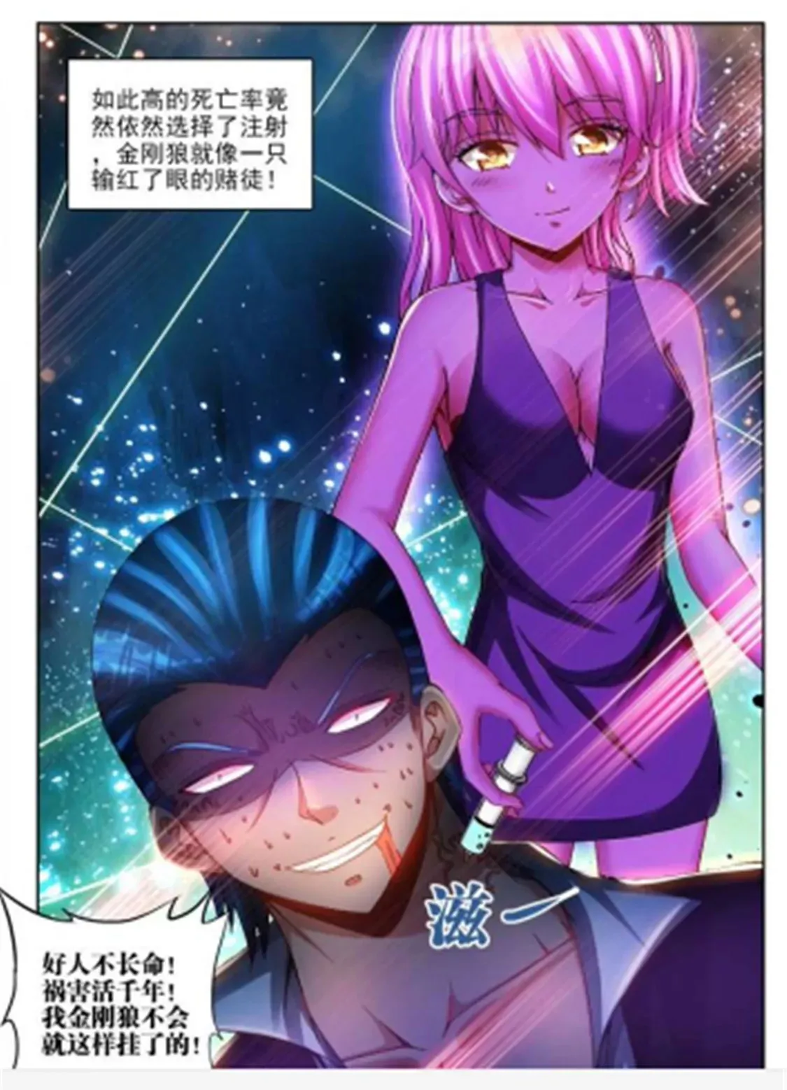 第四十五话 第8页