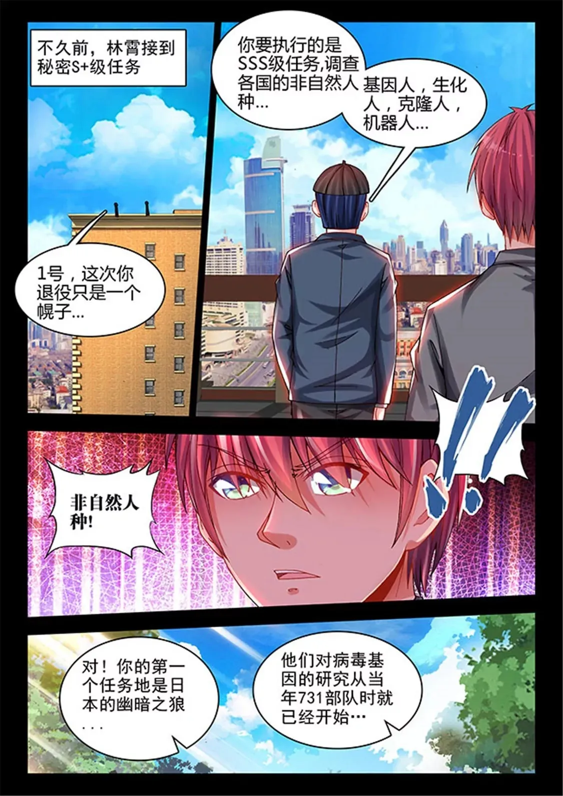 第四十五话 第10页