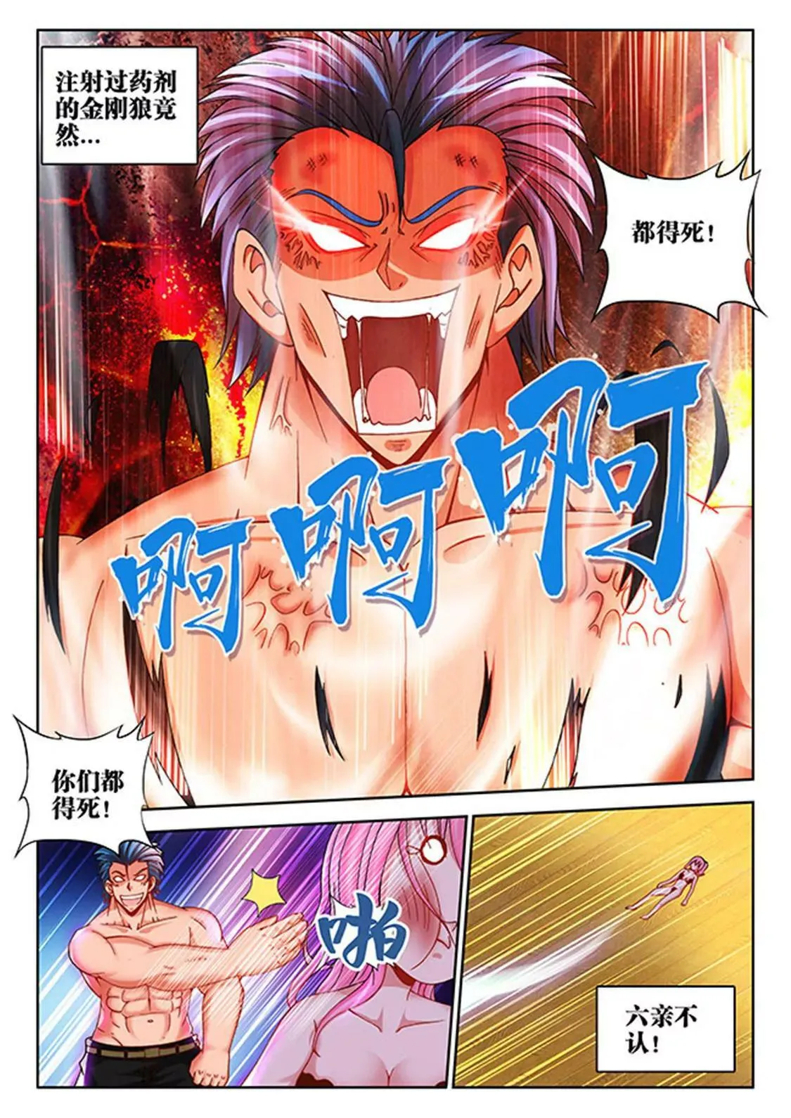 第四十六话 第1页