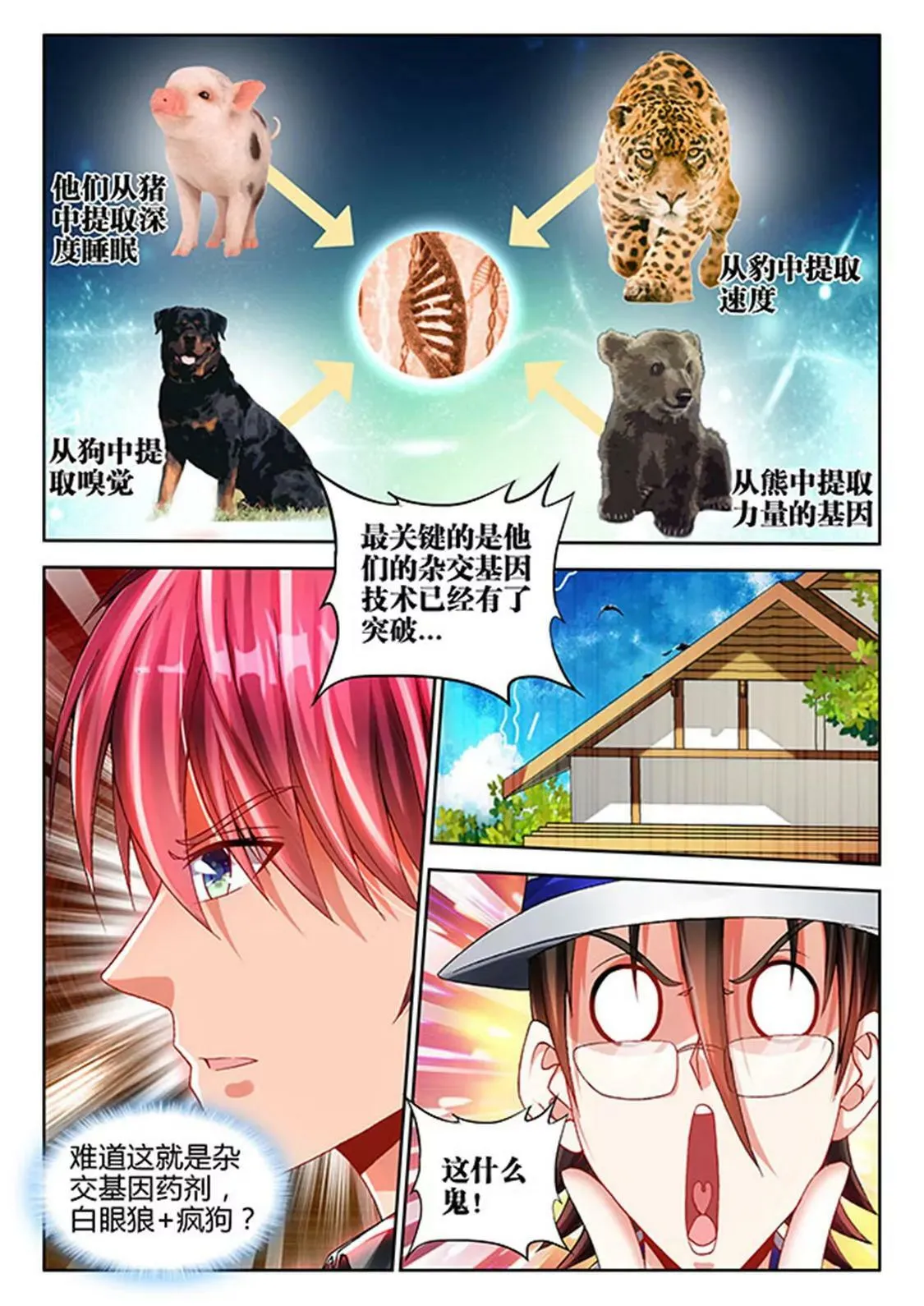 第四十六话 第3页