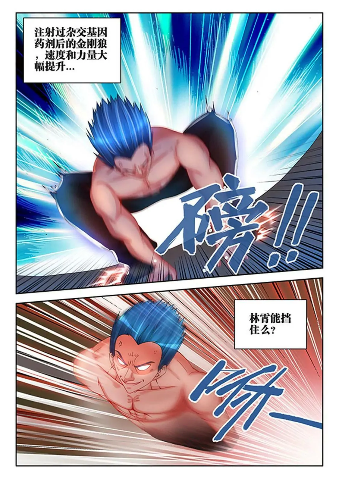 第四十六话 第4页
