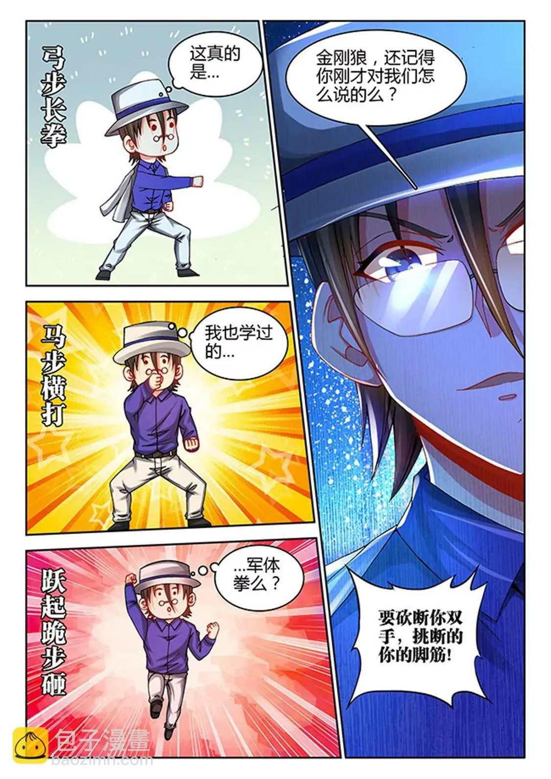 第四十六话 第6页