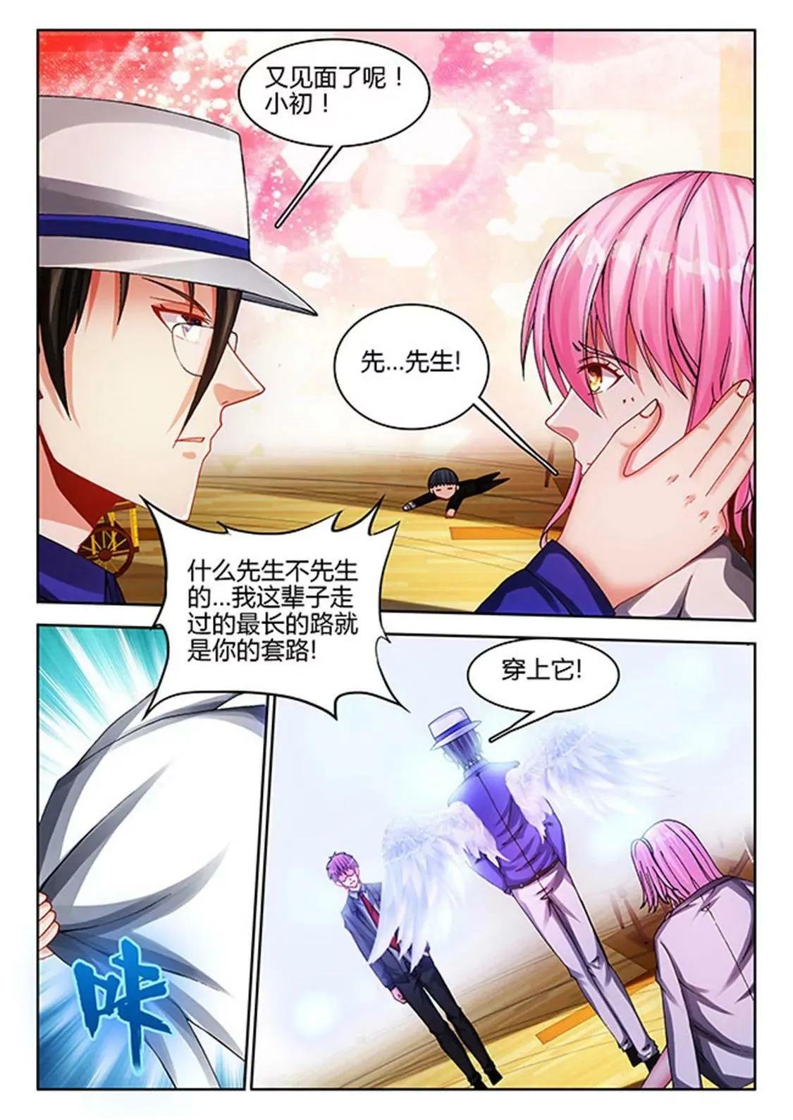 第四十七话 第3页