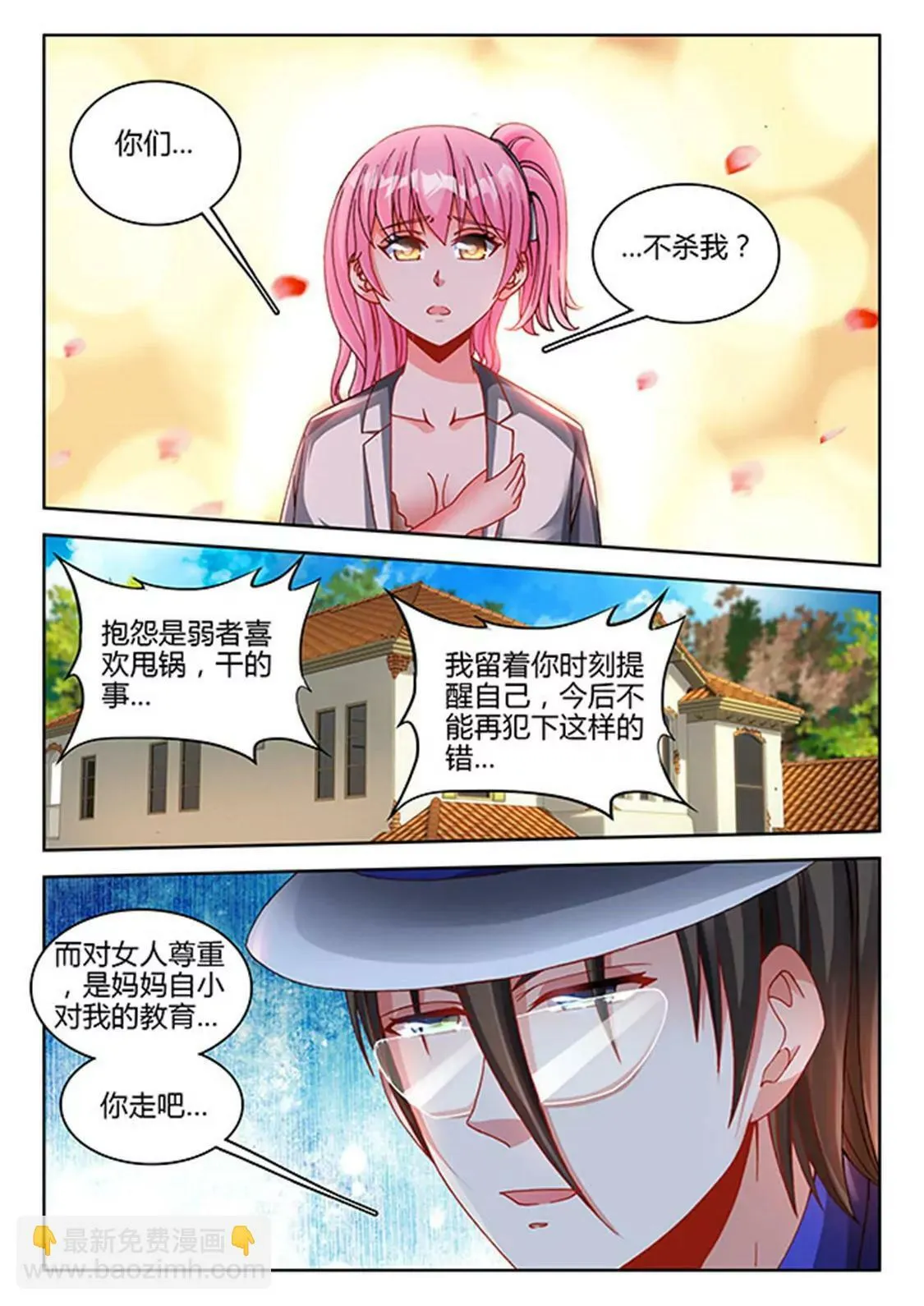 第四十七话 第4页