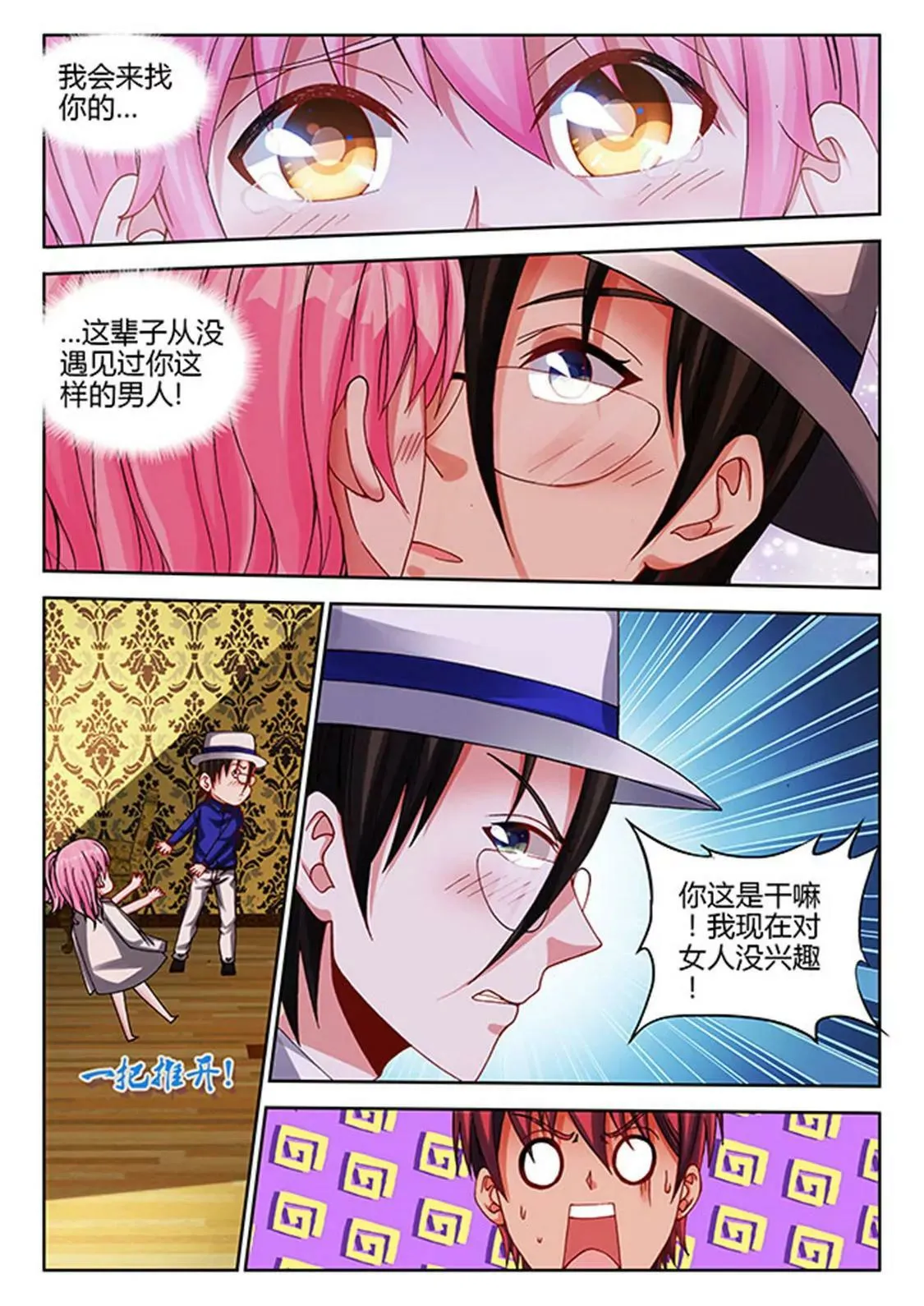 第四十七话 第5页