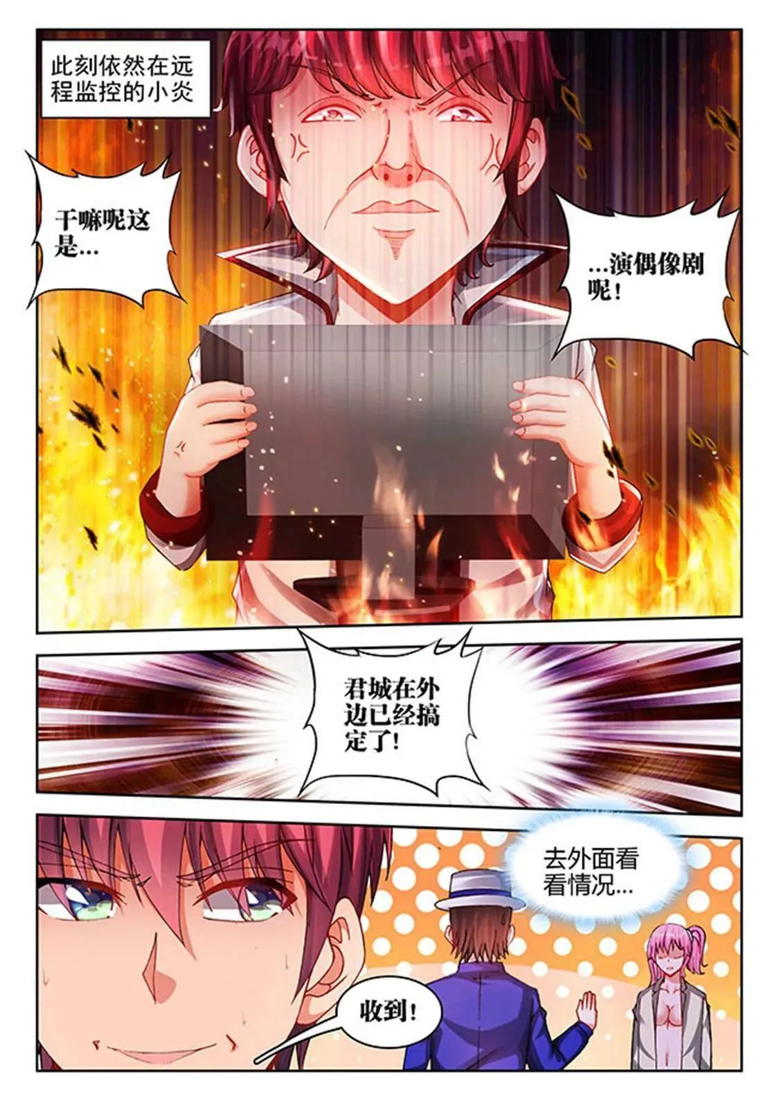 第四十七话 第6页