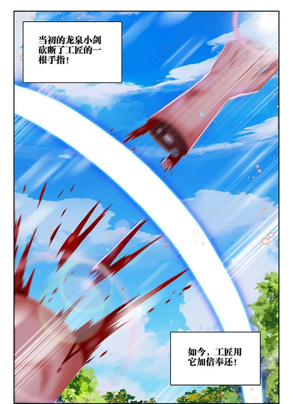 第四十七话 第8页
