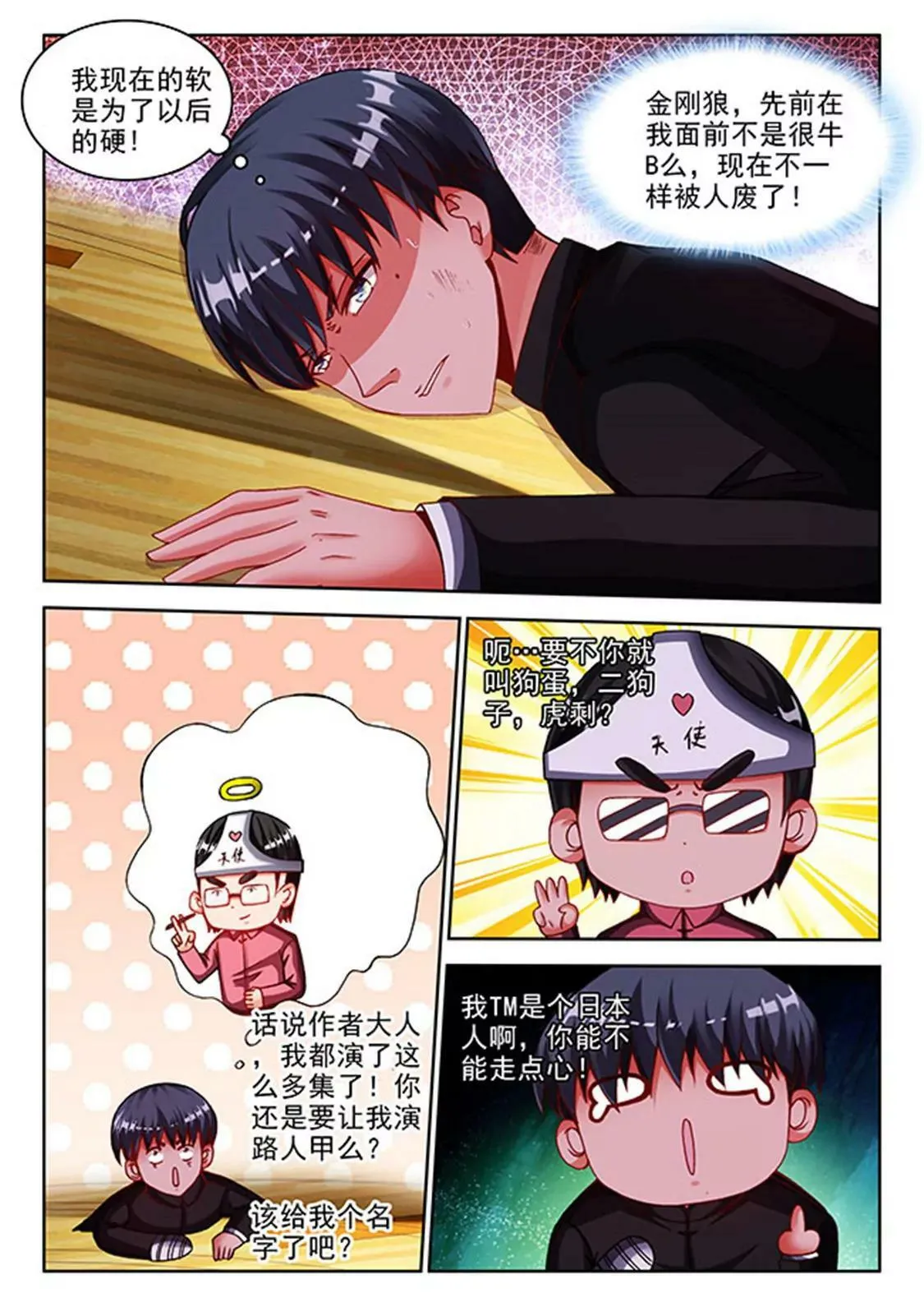第四十八话 第1页