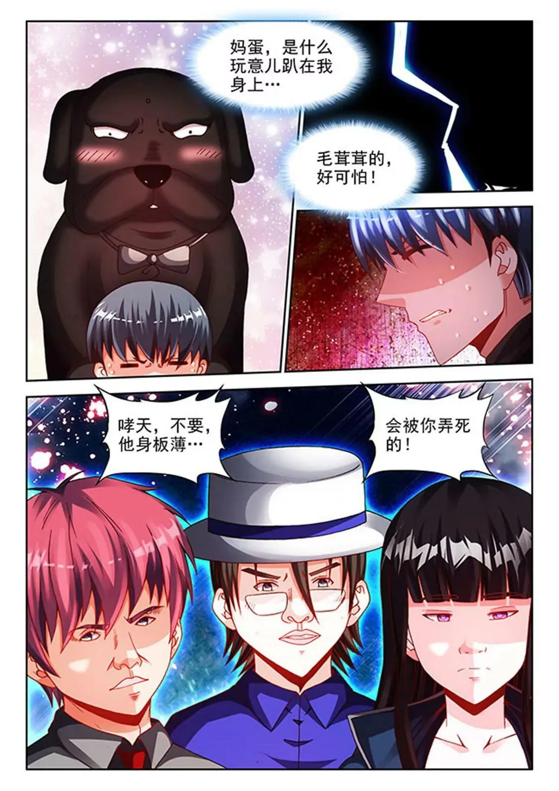 第四十八话 第3页