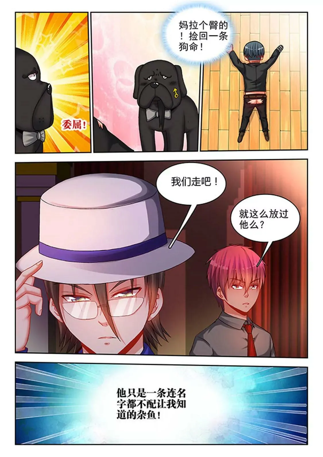 第四十八话 第4页