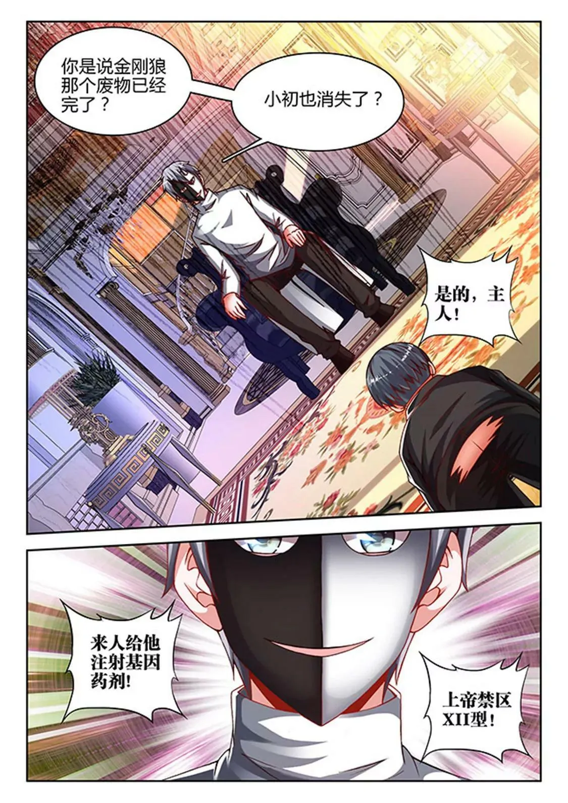 第四十八话 第6页